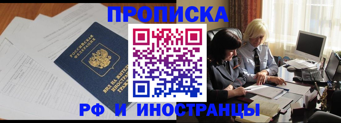 временная регистрация для всех в Александровске