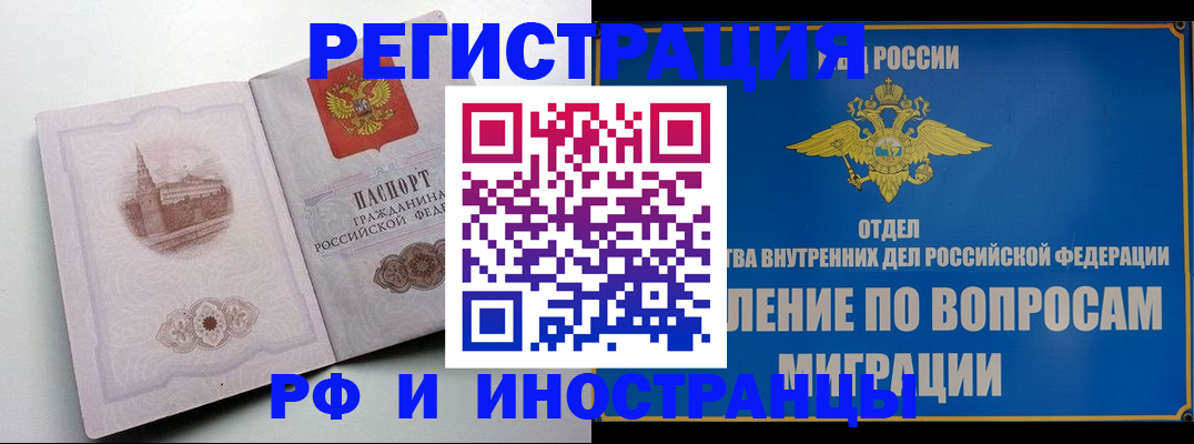миграционный учет в Александровске