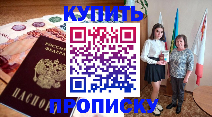 прописка для школы в Александровске